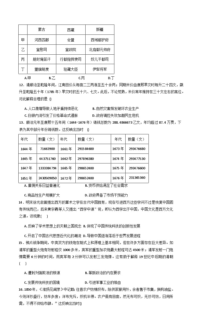 山西省怀仁市大地学校高中部2025-2026学年高三上学期第一次月考历史试题（A卷）（含答案）第3页