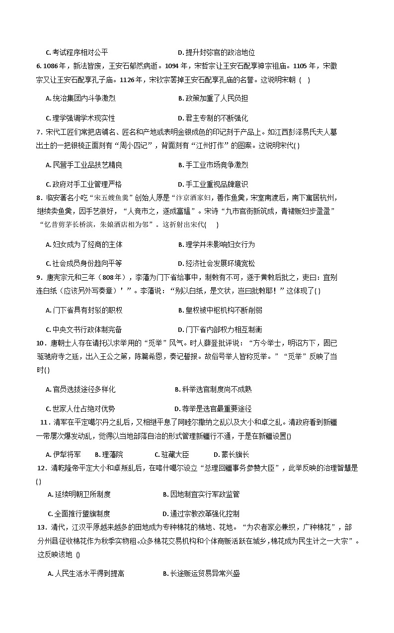 山西省怀仁市大地学校高中部2025-2026学年高三上学期第一次月考历史试题（B卷）（含答案）第2页