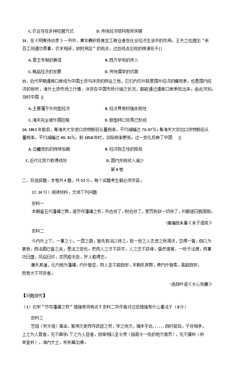 山西省怀仁市大地学校高中部2025-2026学年高三上学期第一次月考历史试题（B卷）（含答案）第3页