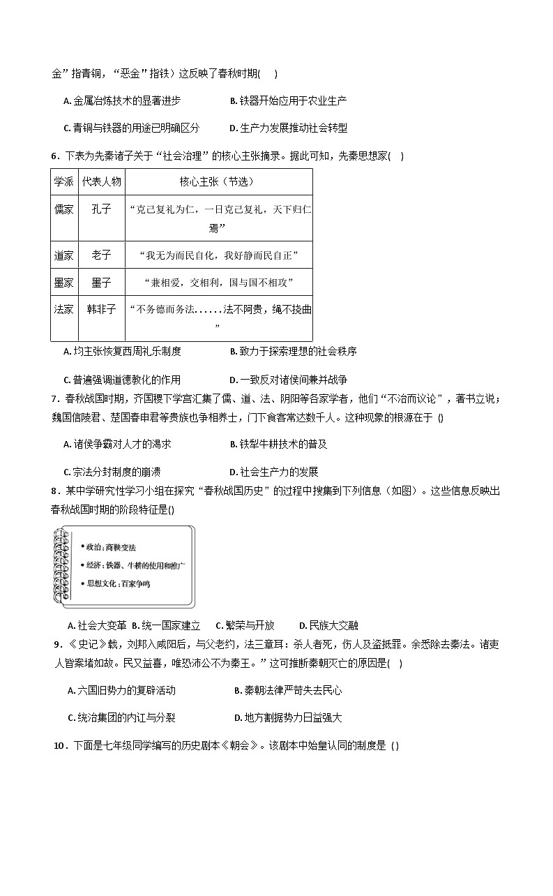 山西省怀仁市大地学校高中部2025-2026学年高一上学期第一次月考历史试题（A卷）（含解析）第2页