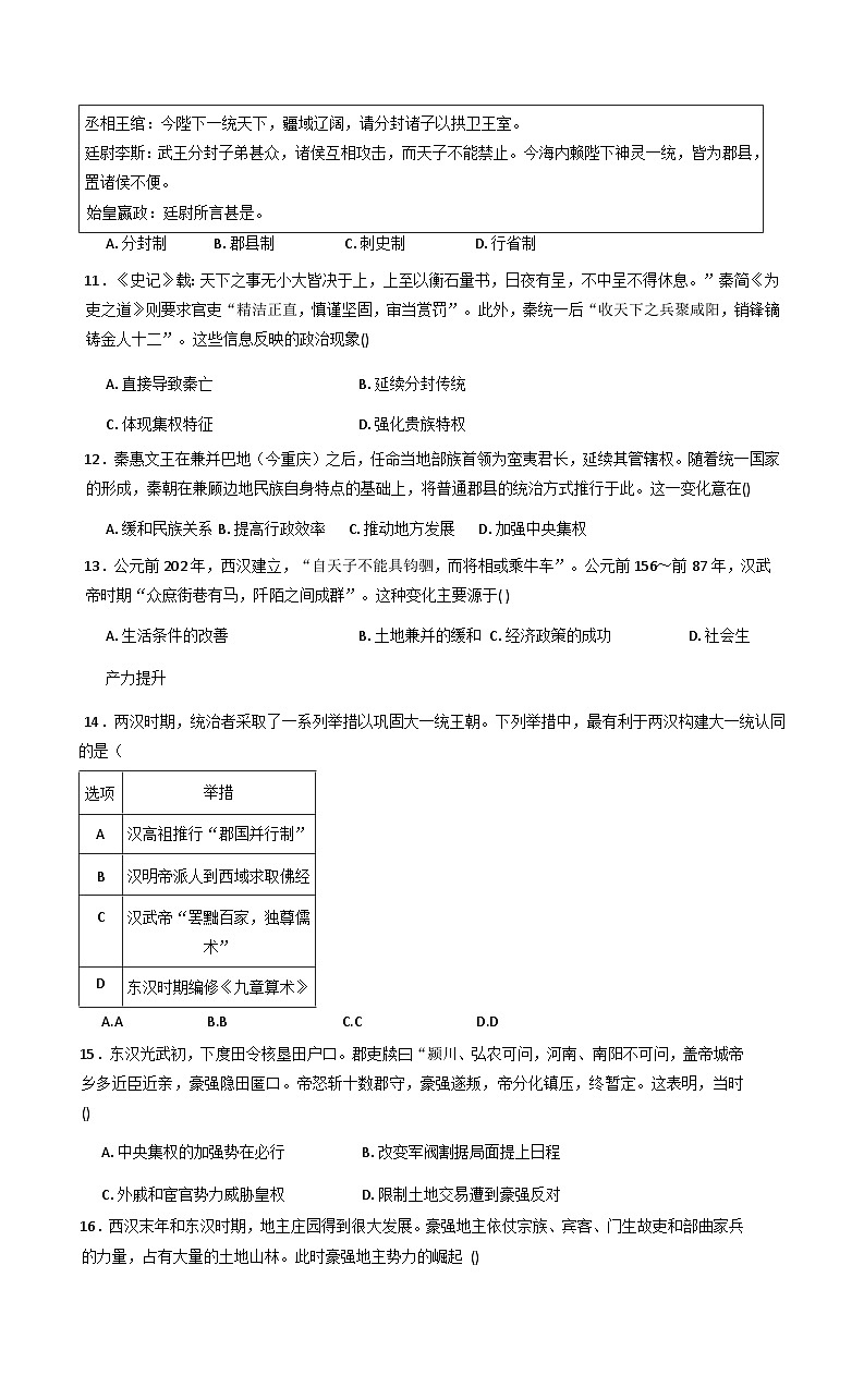 山西省怀仁市大地学校高中部2025-2026学年高一上学期第一次月考历史试题（A卷）（含解析）第3页