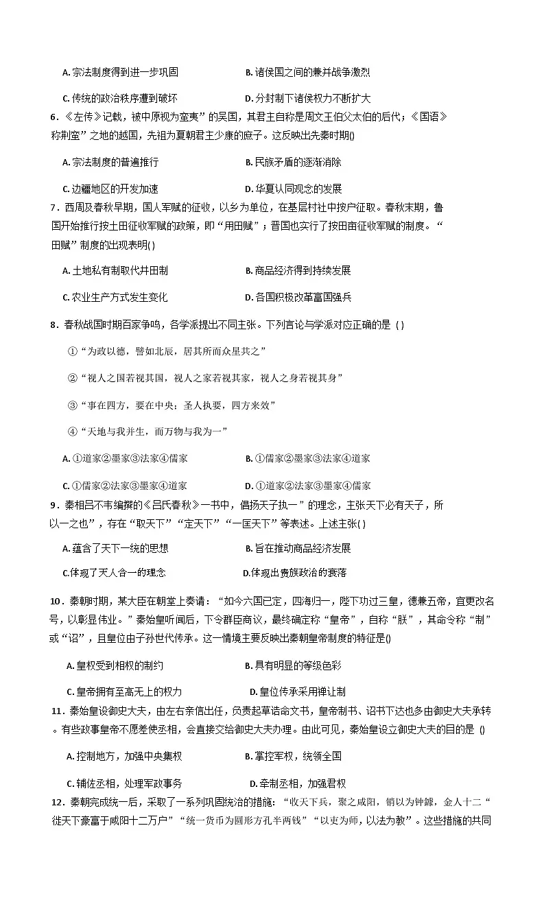 山西省怀仁市大地学校高中部2025-2026学年高一上学期第一次月考历史试题（B卷）（含解析）第2页