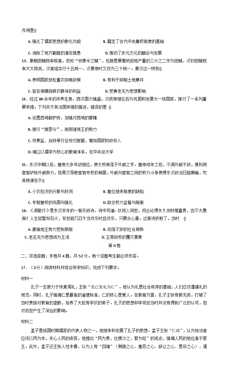 山西省怀仁市大地学校高中部2025-2026学年高一上学期第一次月考历史试题（B卷）（含解析）第3页