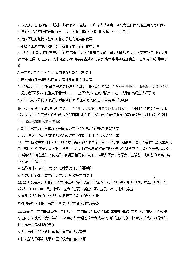 四川省达州外国语学校2025-2026学年高二上学期9月月考历史试题（含答案）第2页