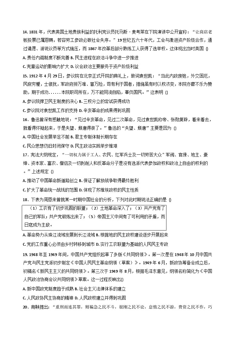 四川省达州外国语学校2025-2026学年高二上学期9月月考历史试题（含答案）第3页