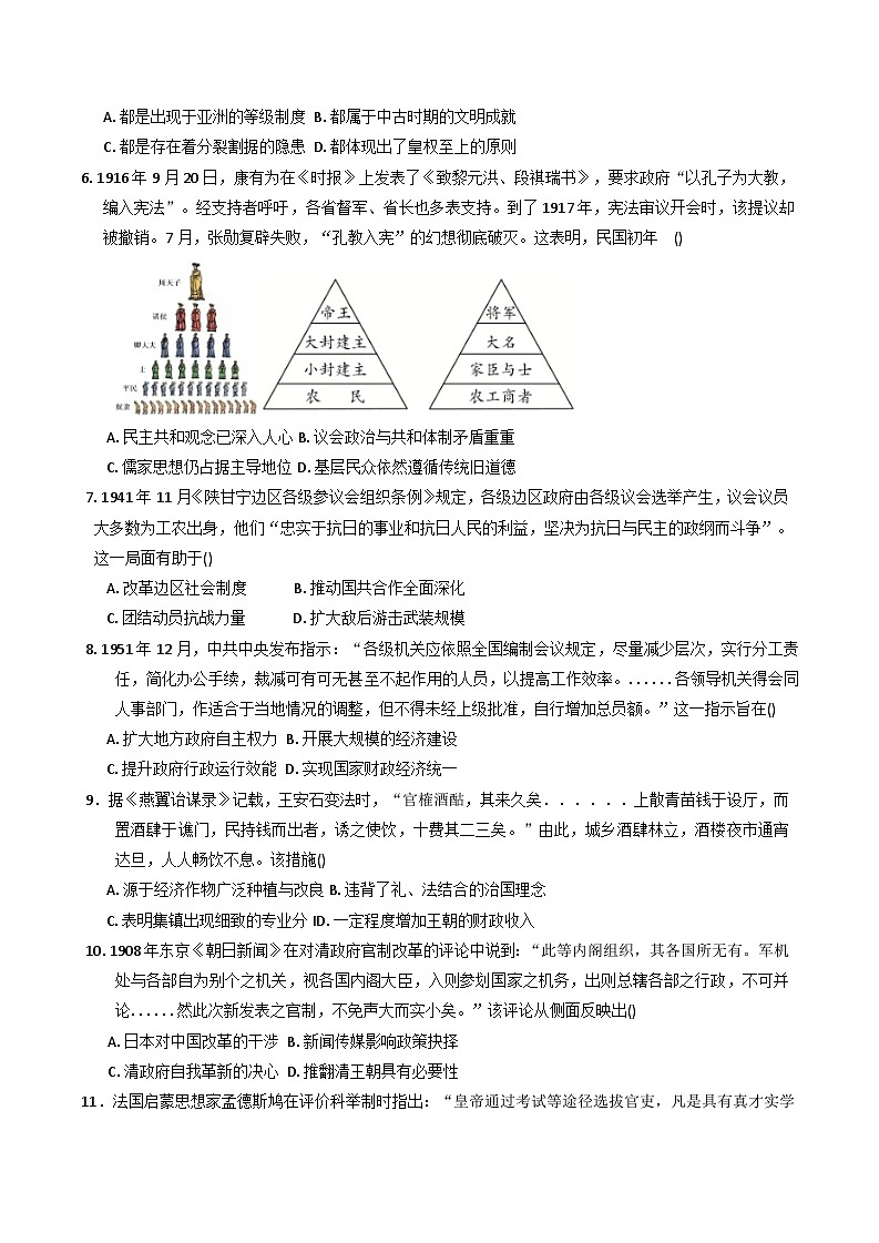 四川省广元市川师大万达中学2025-2026学年高一上学期9月月考历史试题（含解析）第2页