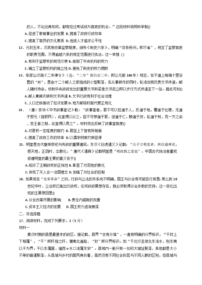 四川省广元市川师大万达中学2025-2026学年高一上学期9月月考历史试题（含解析）第3页