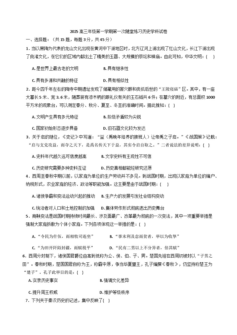 天津市小站第一中学2025-2026学年高三上学期第一次月考历史学科试卷（含答案）第1页