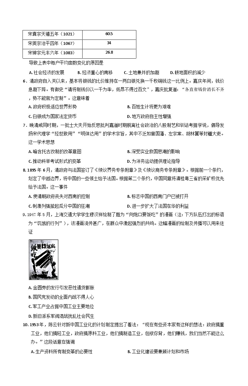 云南省昆明市第一中学2025-2026学年高三上学期第二次联考历史试卷（含解析）第2页