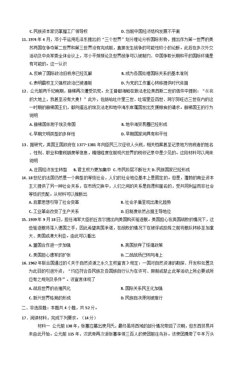 云南省昆明市第一中学2025-2026学年高三上学期第二次联考历史试卷（含解析）第3页
