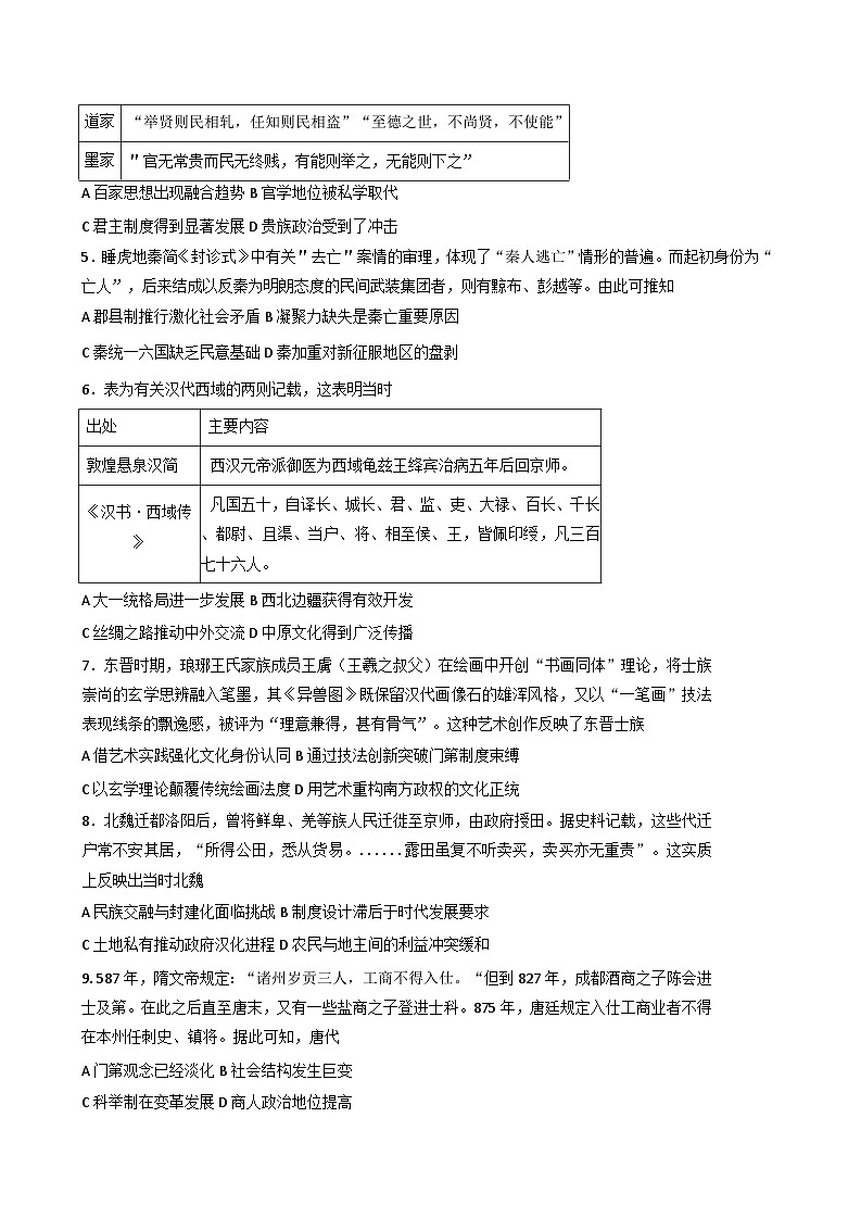 重庆实验外国语学校2025-2026学年高三上学期9月月考（二）历史试题（含答案）第2页