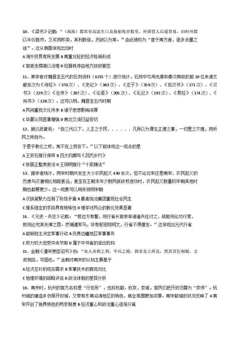 重庆实验外国语学校2025-2026学年高三上学期9月月考（二）历史试题（含答案）第3页