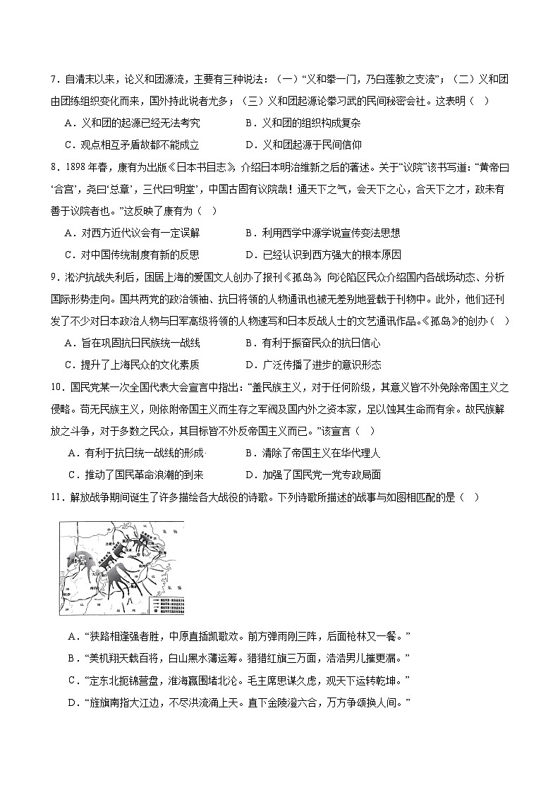 重庆市第八中学校2025届高三上学期高考适应性月考卷（二）历史试卷（含答案）第2页