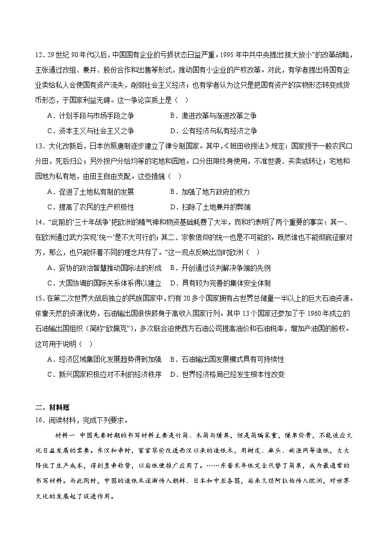 重庆市第八中学校2025届高三上学期高考适应性月考卷（二）历史试卷（含答案）第3页
