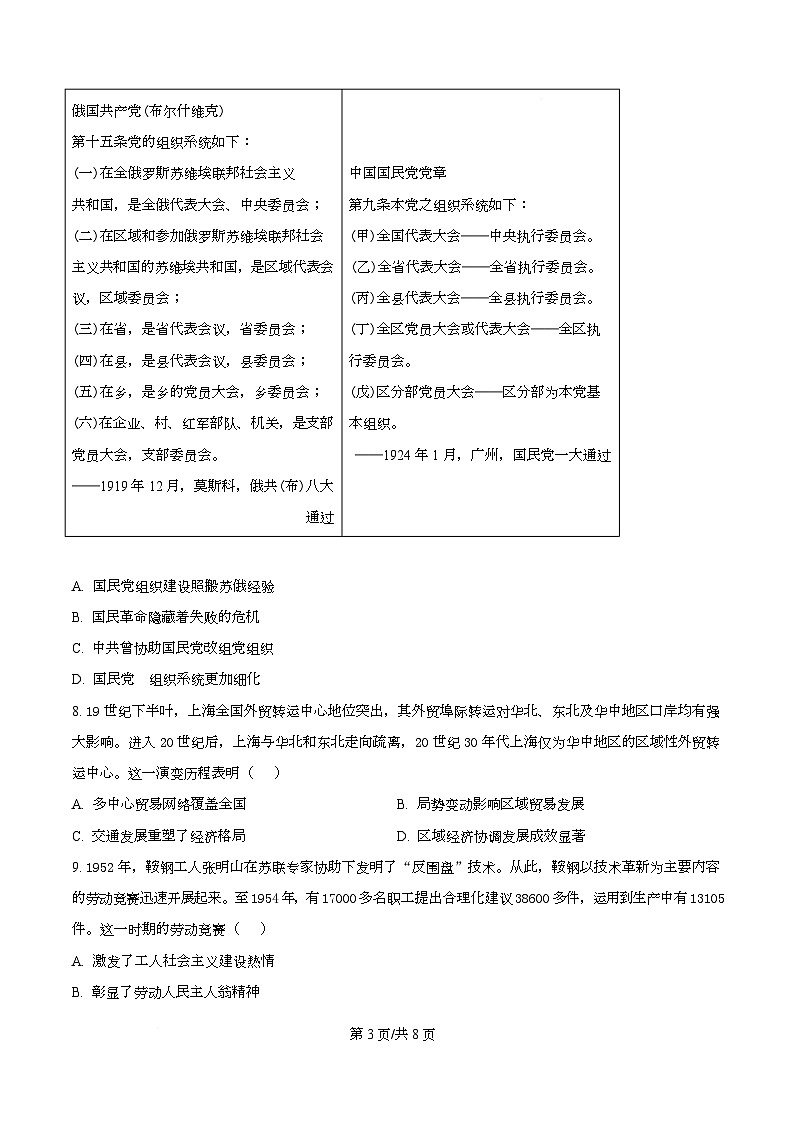 湖北省黄冈市2026届高三上学期9月调研考试历史试题 Word版无答案第3页