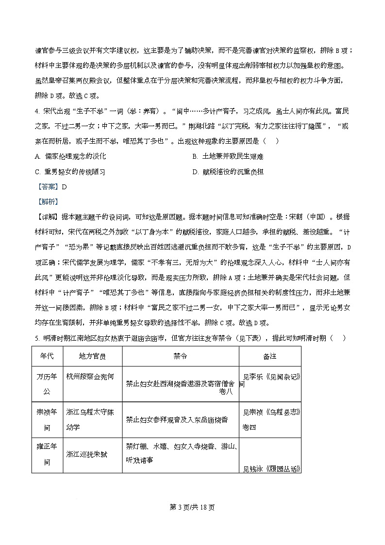 湖北省荆州市2026届高三上学期起点考试历史试题 Word版含解析第3页