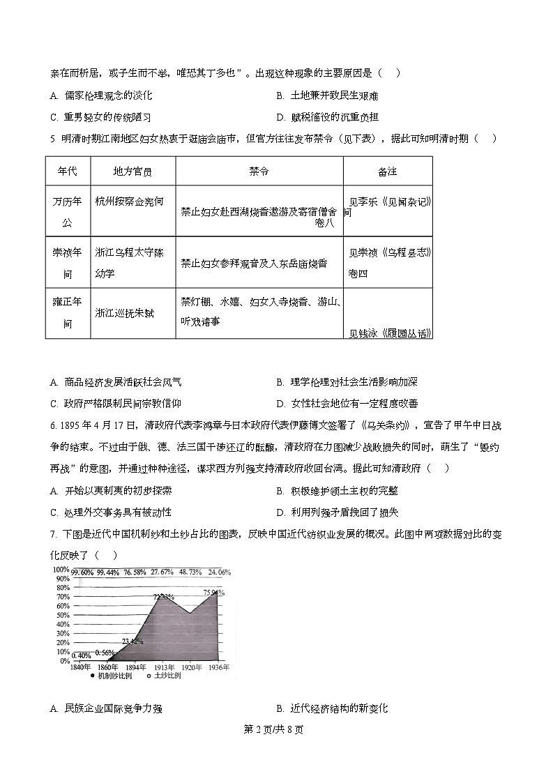 湖北省荆州市2026届高三上学期起点考试历史试题 Word版无答案第2页