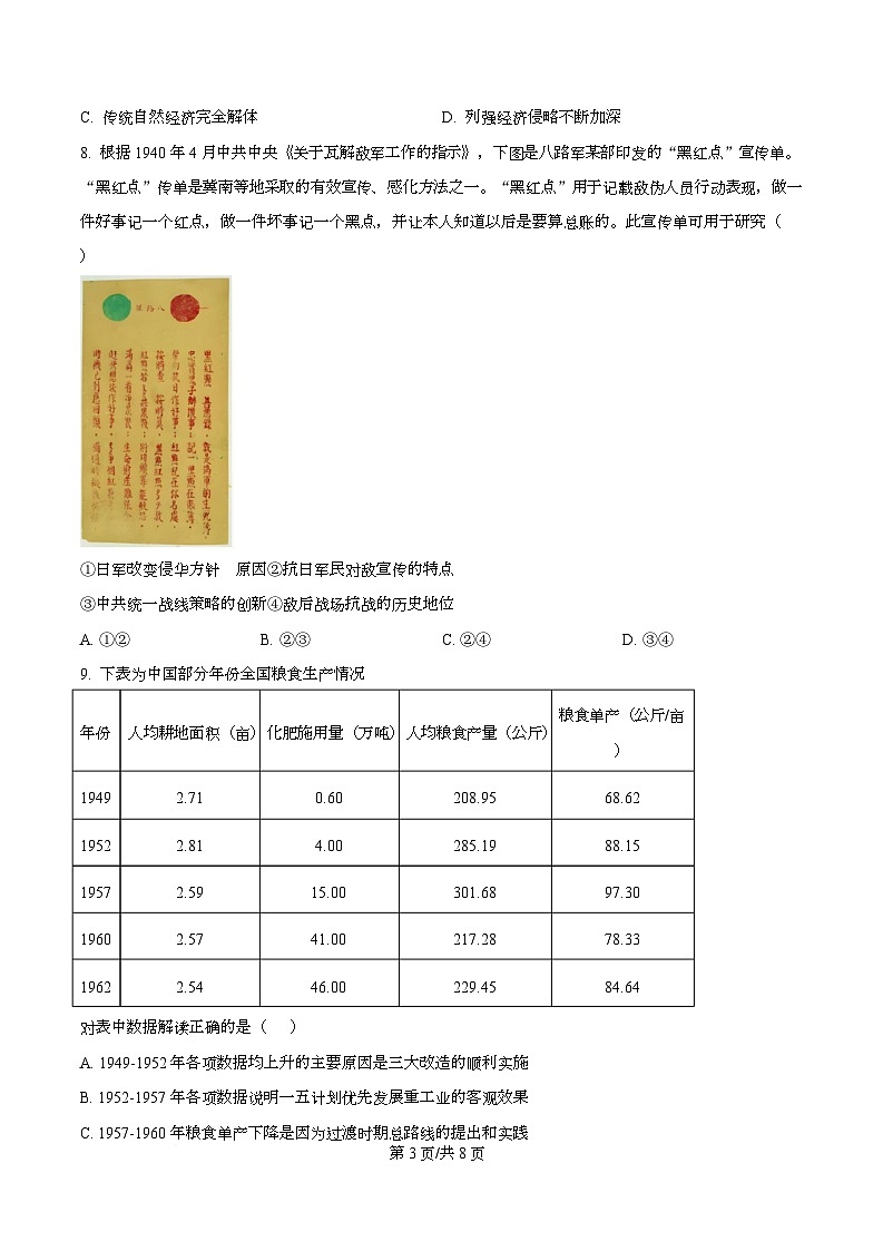 湖北省荆州市2026届高三上学期起点考试历史试题 Word版无答案第3页