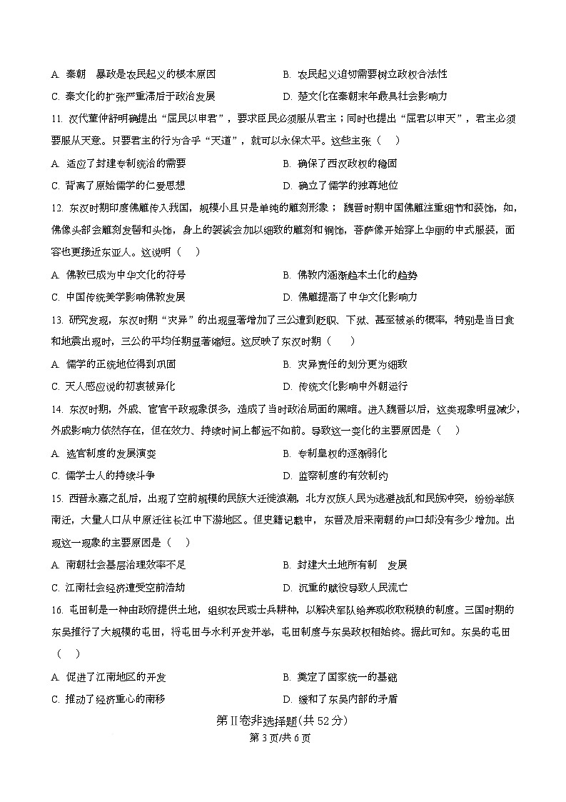 湖南省长沙市雅礼中学2026届高三上学期第二次月考历史试题及答案 Word版无答案第3页