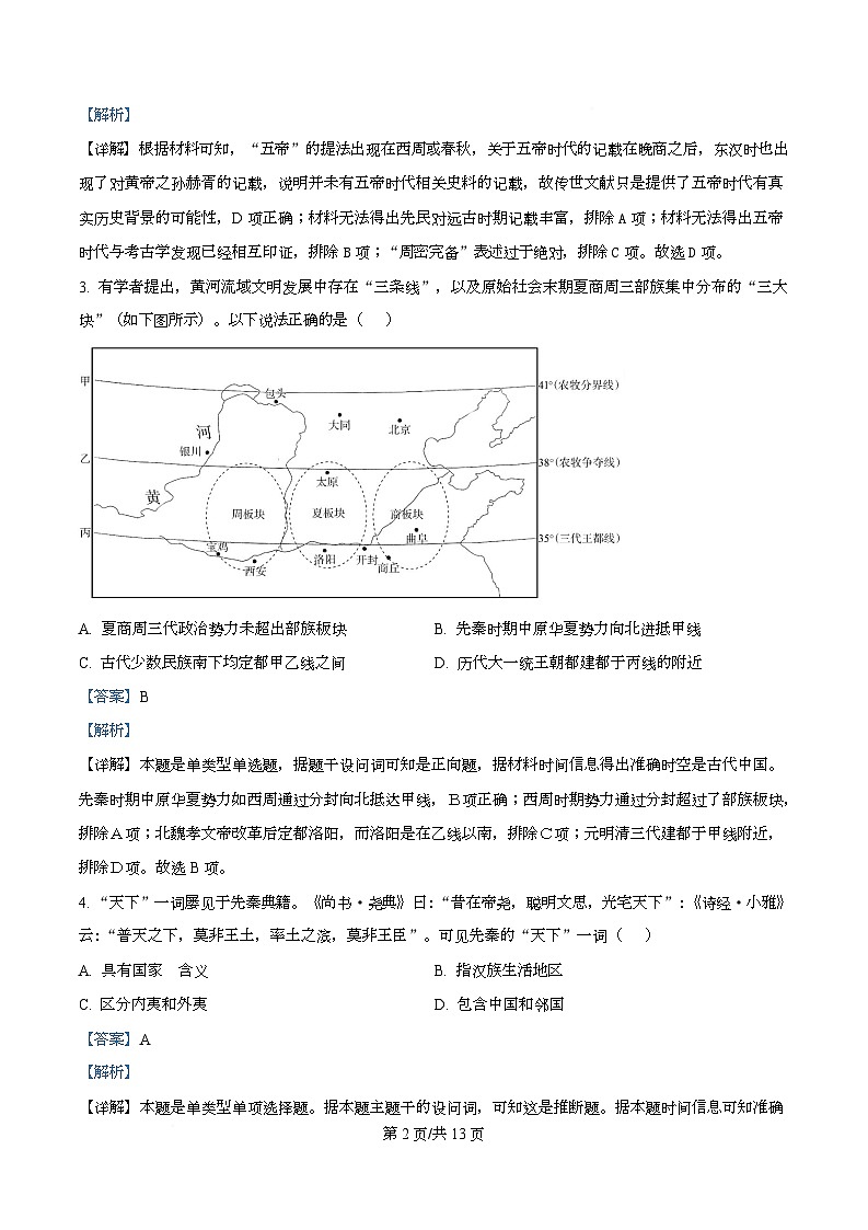 湖南省长沙市雅礼中学2026届高三上学期第二次月考历史试题及答案 Word版含解析第2页