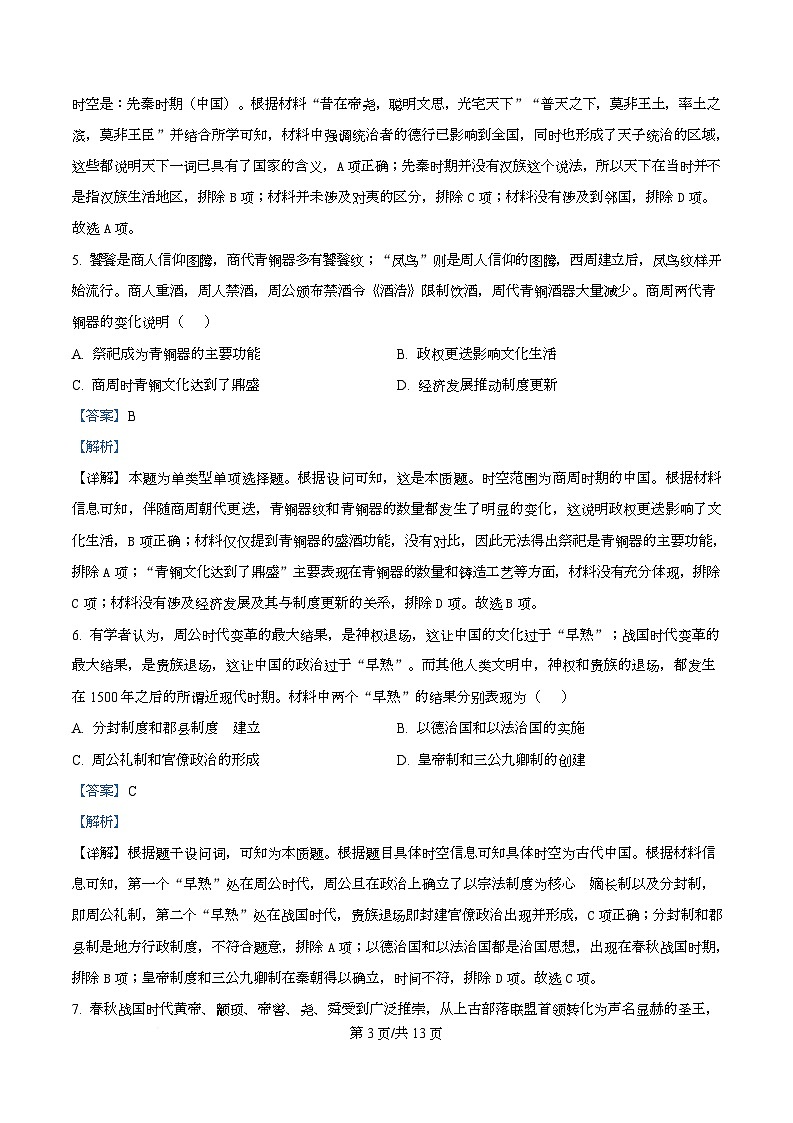 湖南省长沙市雅礼中学2026届高三上学期第二次月考历史试题及答案 Word版含解析第3页