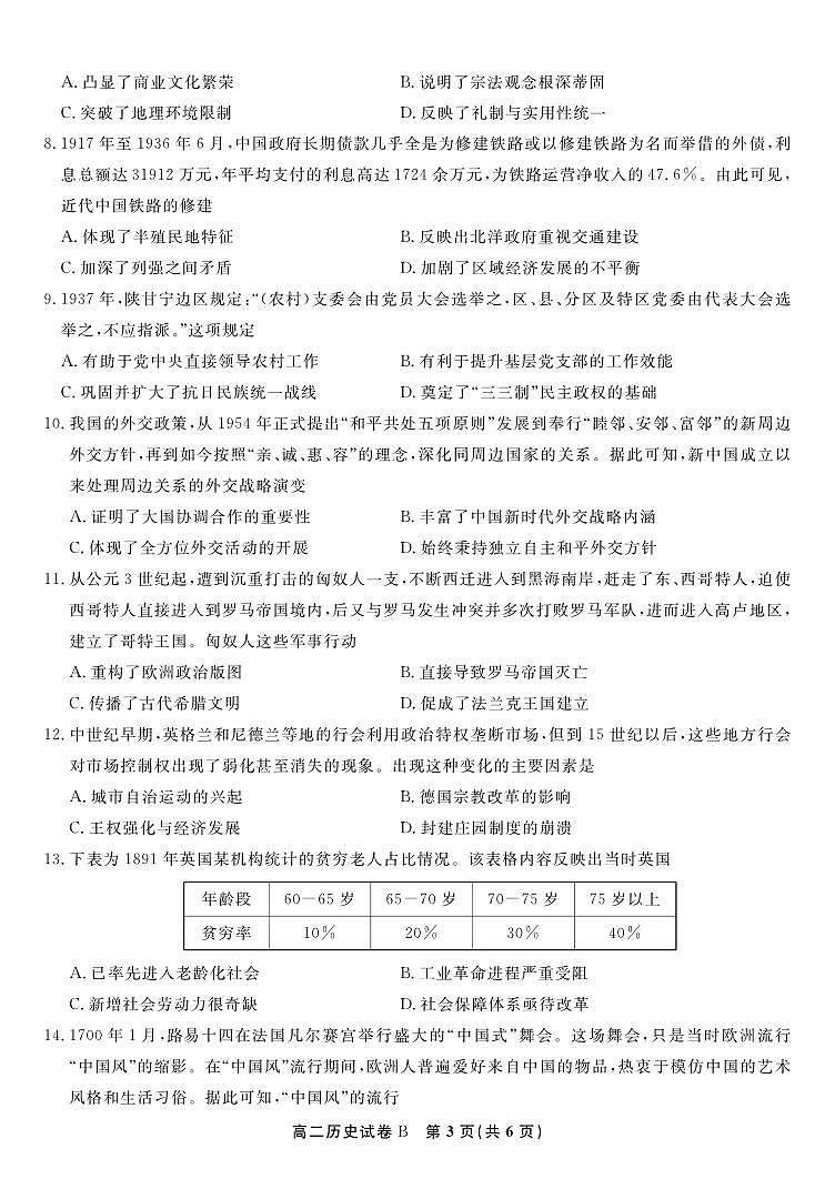 安徽省皖江名校联盟2025年7月高二期末联考历史试题卷B+答案第3页