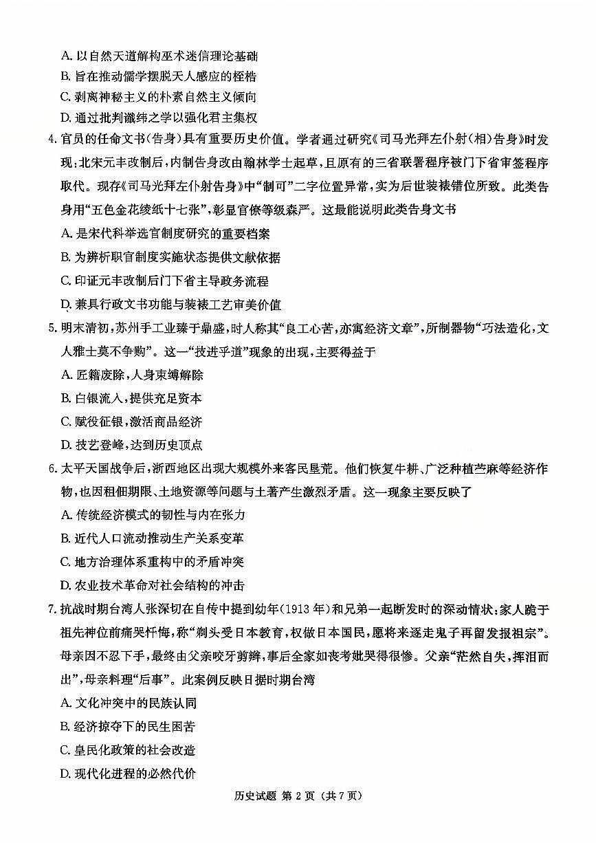 2026届湖南省高三上学期九校联盟第一次联考历史试题第2页