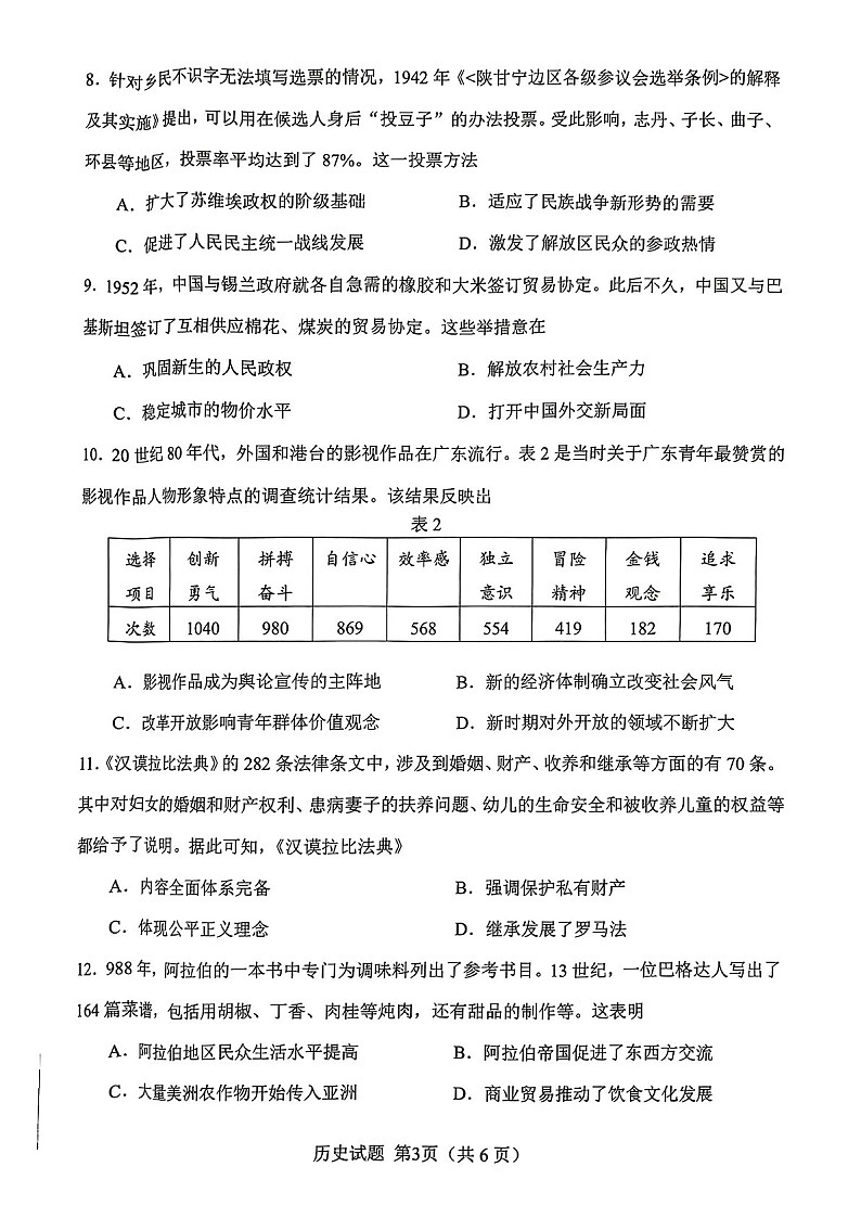 安徽省合肥市2025届高三上学期第一次教学质量检测-历史试题（含答案）第3页