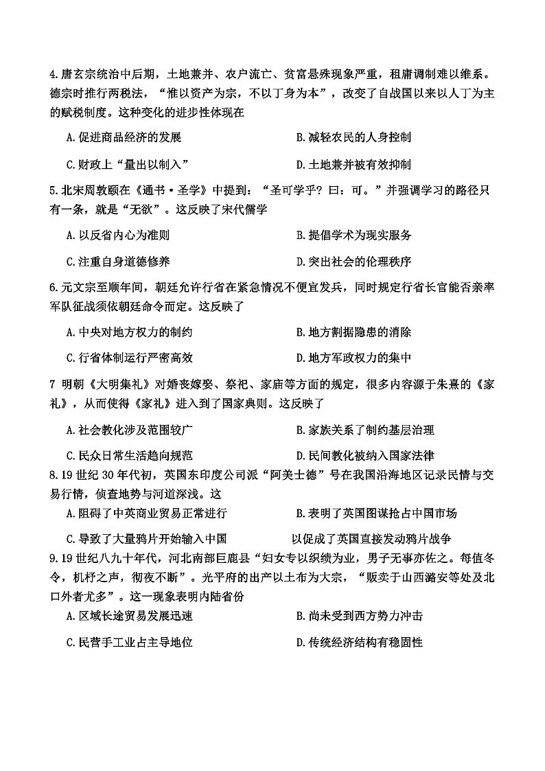 内蒙古赤峰市2025届高三上学期11月模拟考-历史试题（学生版）第2页