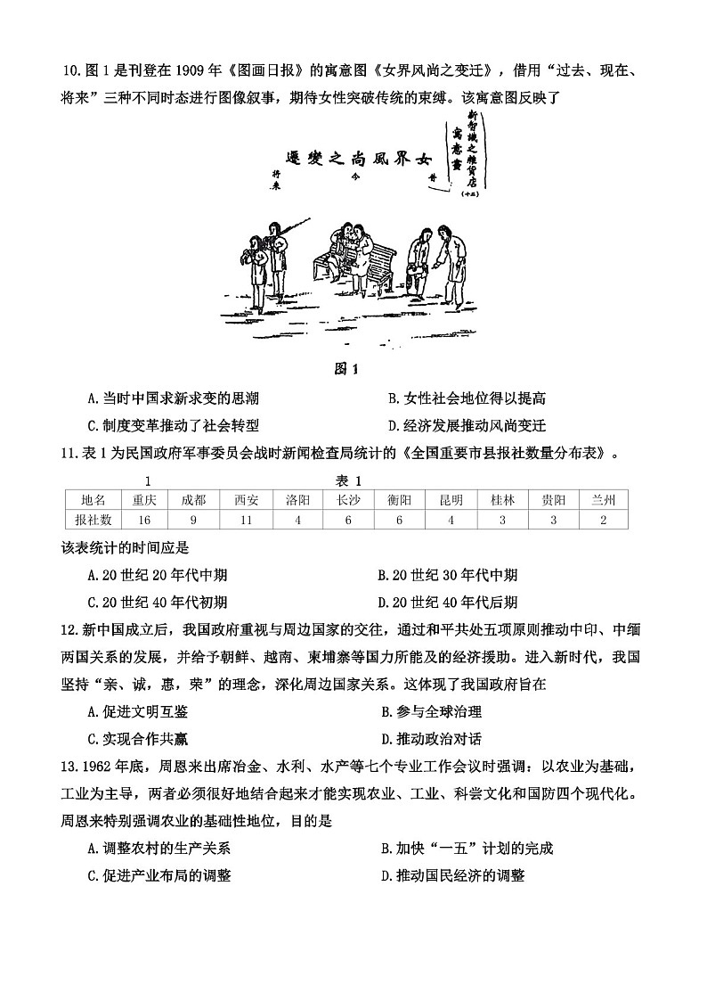内蒙古赤峰市2025届高三上学期11月模拟考-历史试题（学生版）第3页