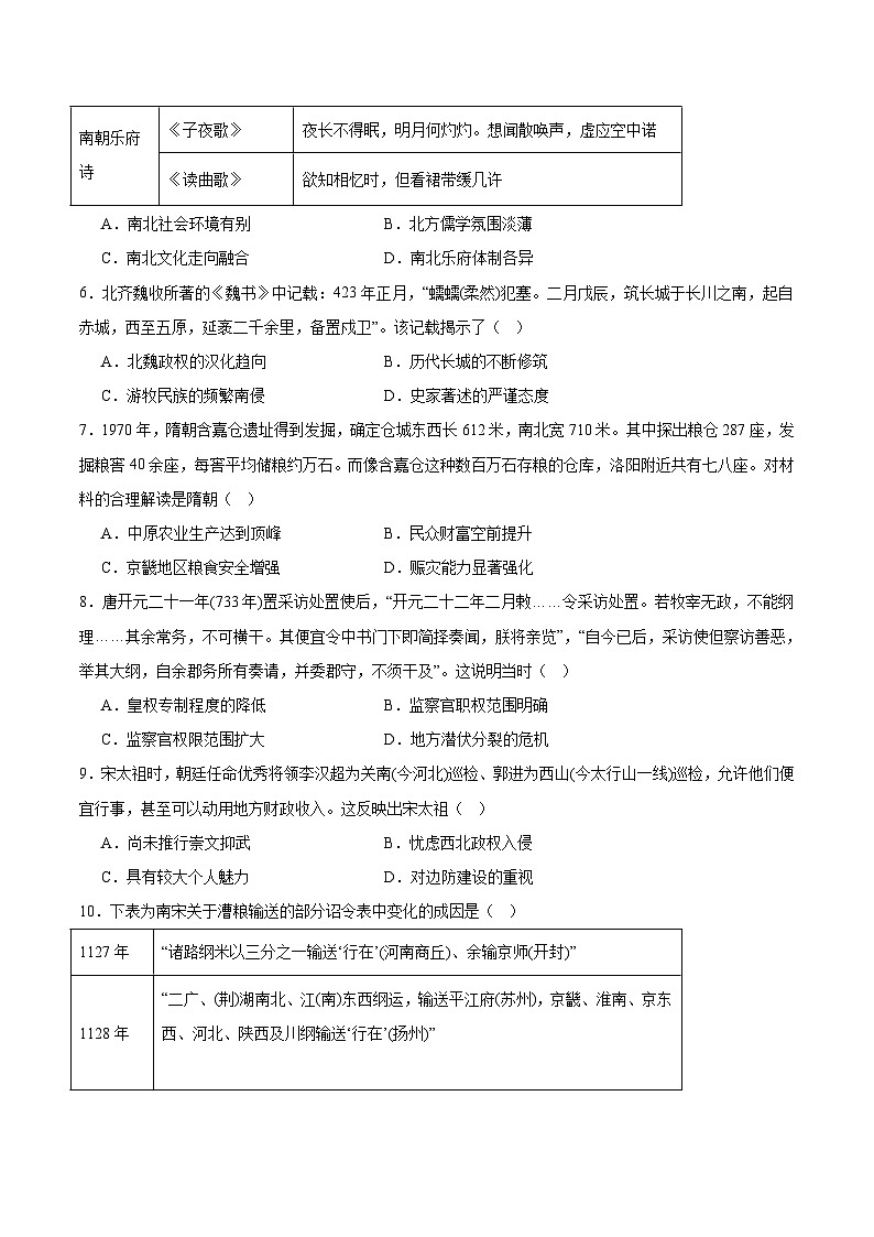 湖南、广西2025-2026学年高三上学期阶段性检测（二）历史试卷（Word版附答案）第2页
