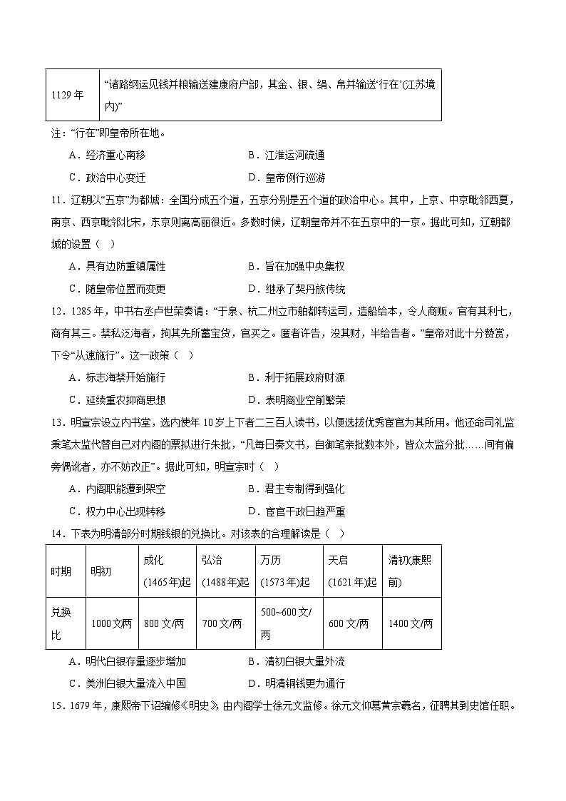 湖南、广西2025-2026学年高三上学期阶段性检测（二）历史试卷（Word版附答案）第3页