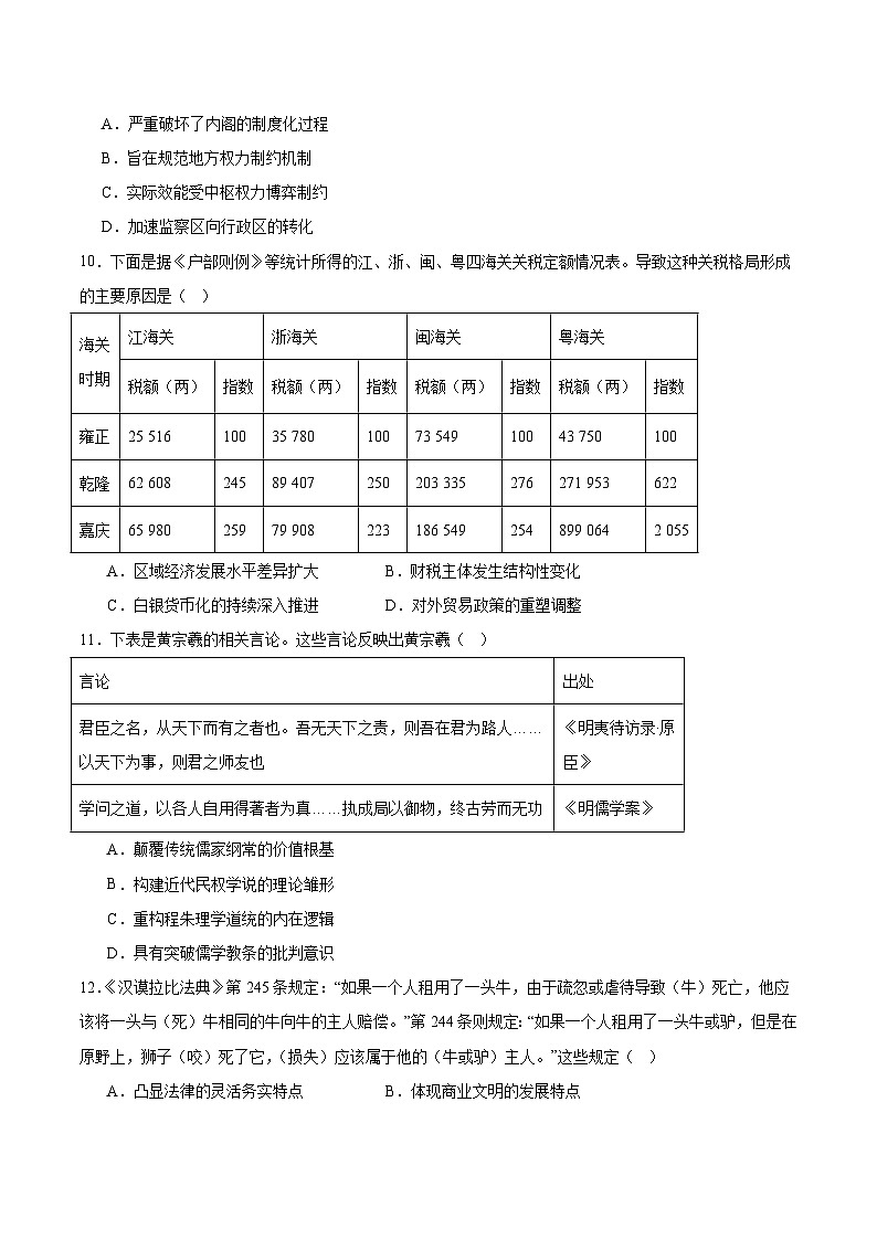 四川省绵阳南山中学2026届高三上学期9月第二次教学质量检测历史试卷（Word版附答案）第3页