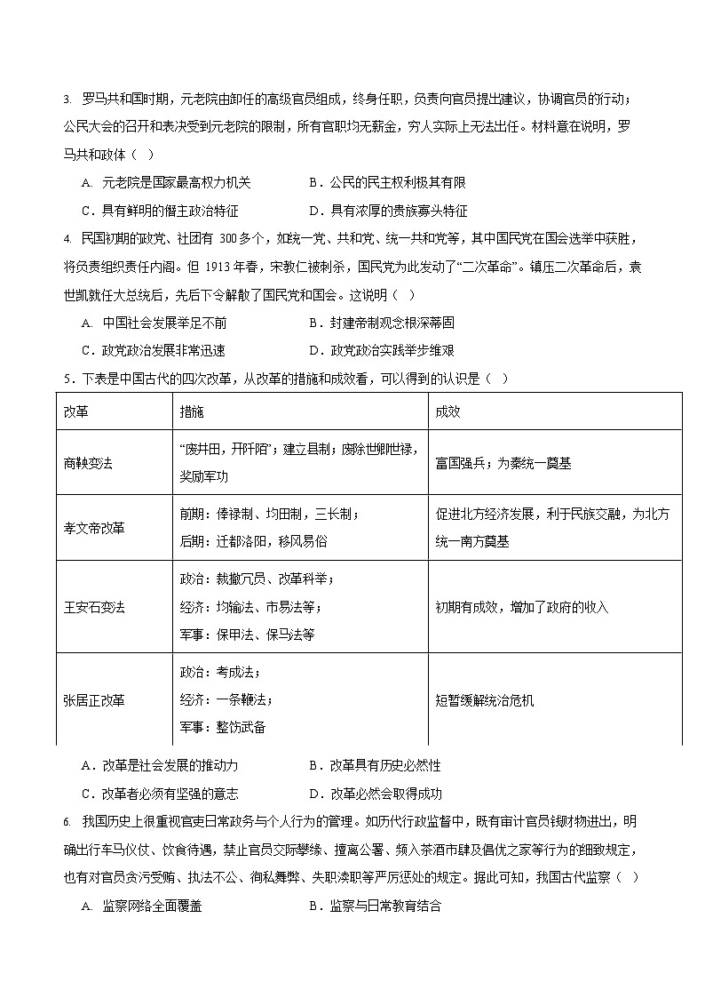 云南省昭通市市直中学2025-2026学年高二上学期第一次月考历史试卷第2页