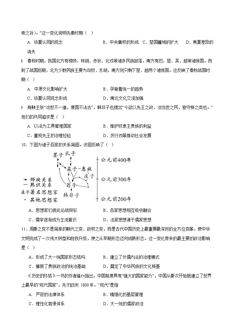 云南省昭通市市直中学2025-2026学年高一上学期第一次月考历史试卷第2页