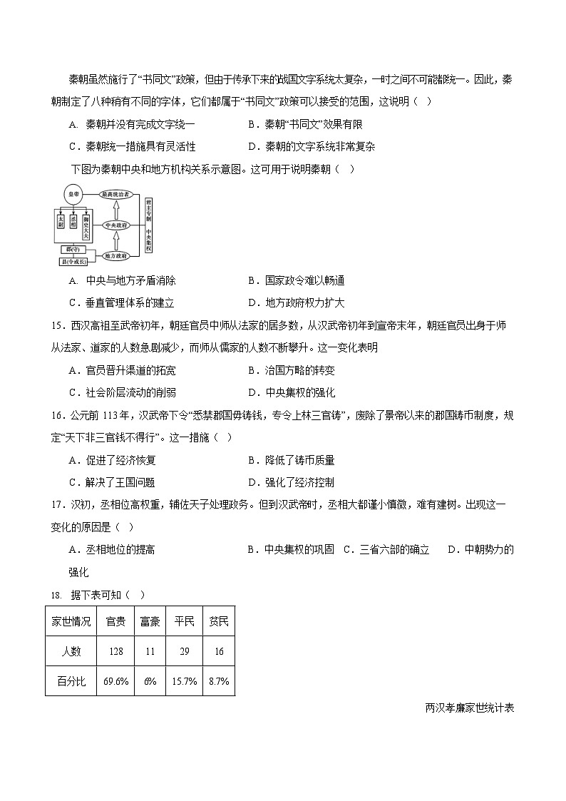 云南省昭通市市直中学2025-2026学年高一上学期第一次月考历史试卷第3页