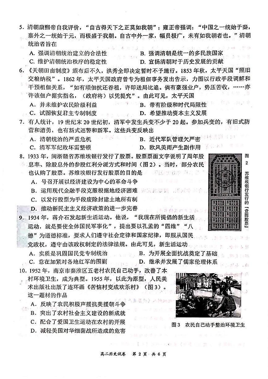 广东省深圳市龙华区2024-2025学年高二下学期期末调研测试历史试题（含答案）第2页