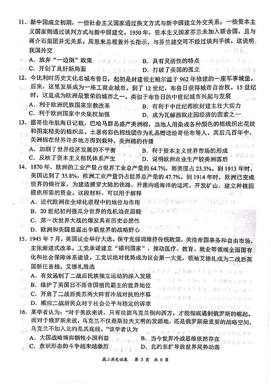 广东省深圳市龙华区2024-2025学年高二下学期期末调研测试历史试题（含答案）第3页