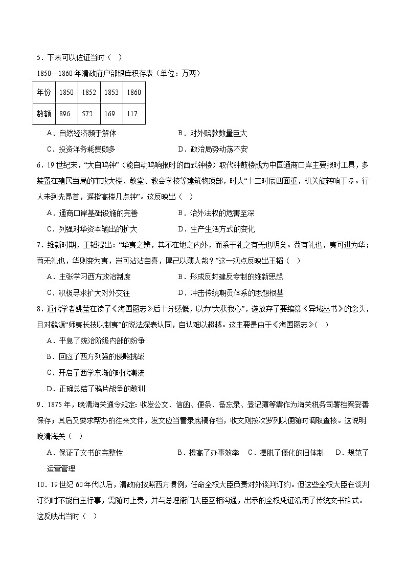2026内江五校高三上学期9月月考试题历史含答案第2页