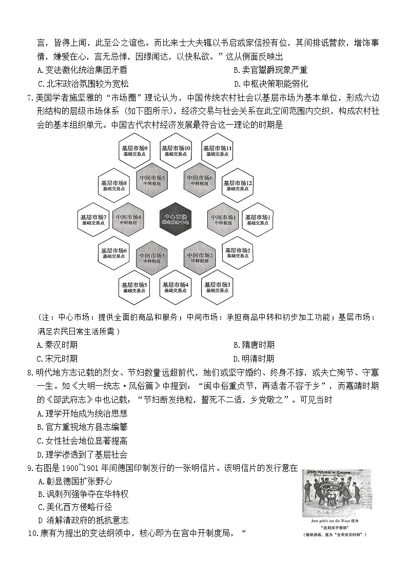 重庆市巴蜀中学2026届高三9月月考历史试卷第2页