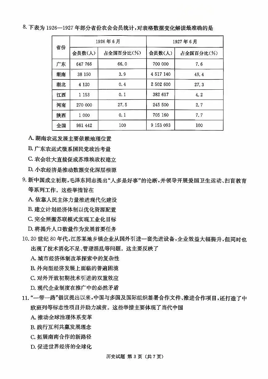 2026届湖南省高三上学期九校联盟第一次联考历史试题第3页