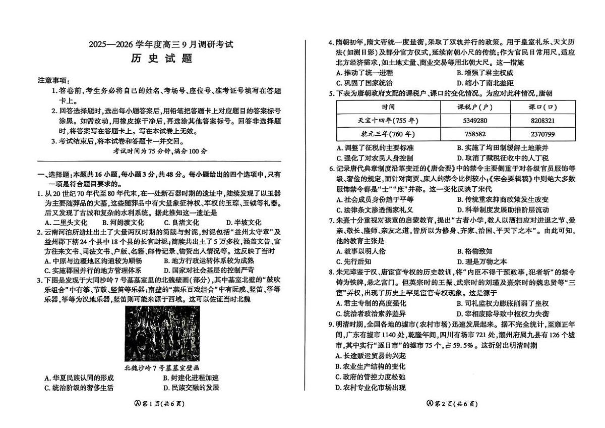 历史试卷(安徽省)-百师联盟2025-2026学年度高三9月调研考试第1页