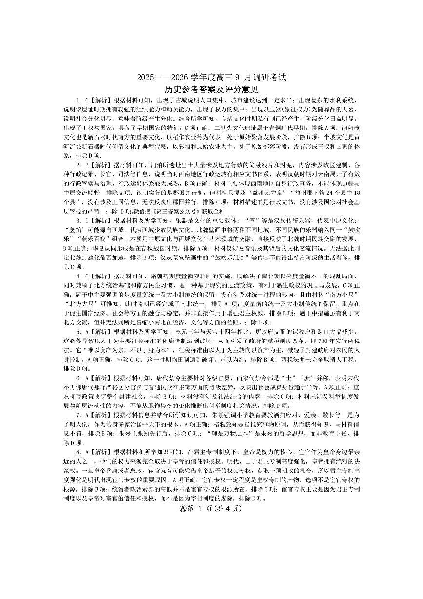 历史答案第1页