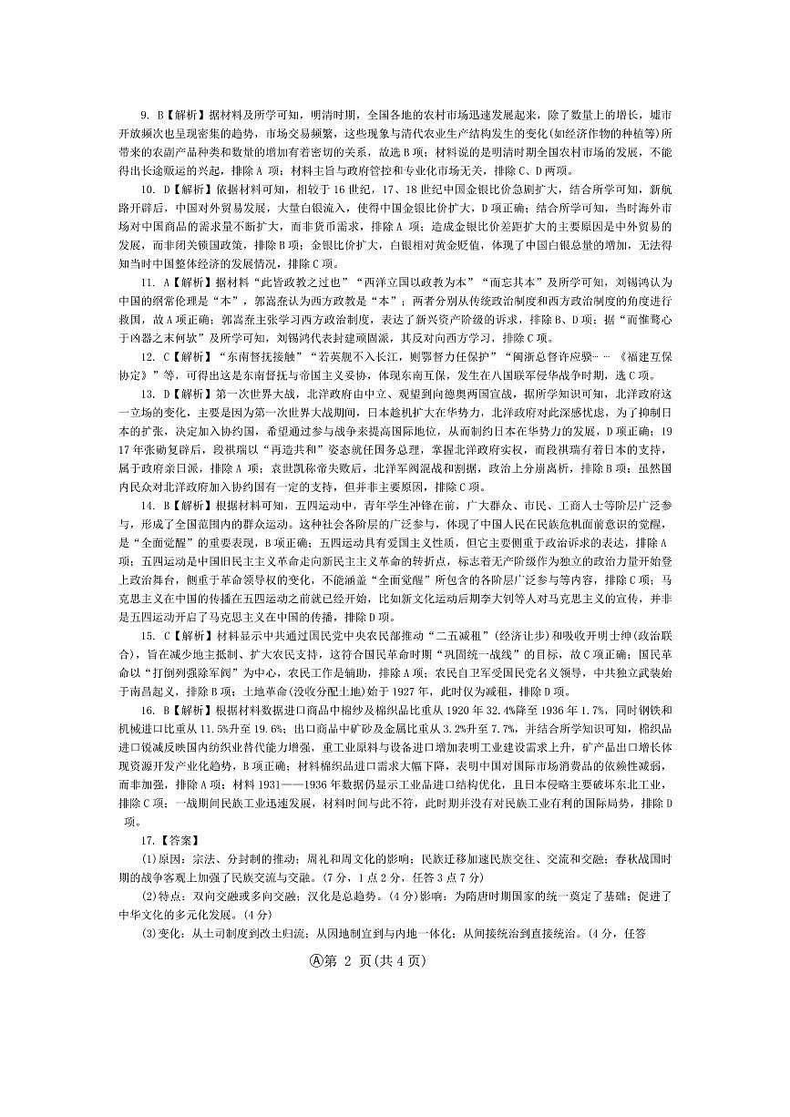 历史答案第2页