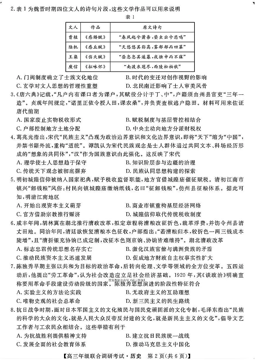 江西创智协作体2026届高三上学期9月月考历史试题及答案第2页