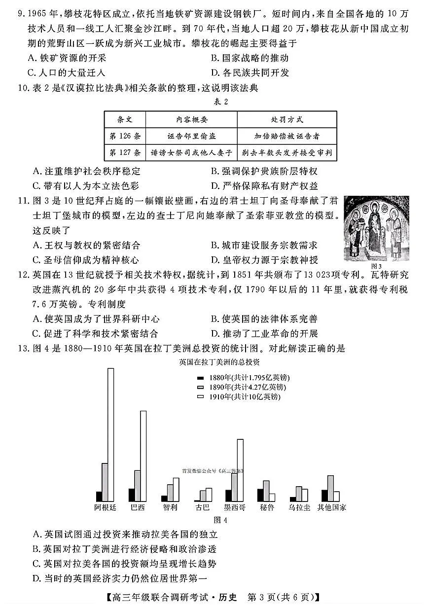 江西创智协作体2026届高三上学期9月月考历史试题及答案第3页