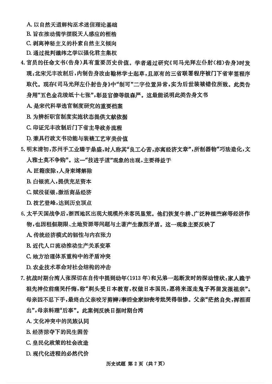 【DW】湖南2026届高三上学期9月九校联盟第一次联考历史试题及答案第2页