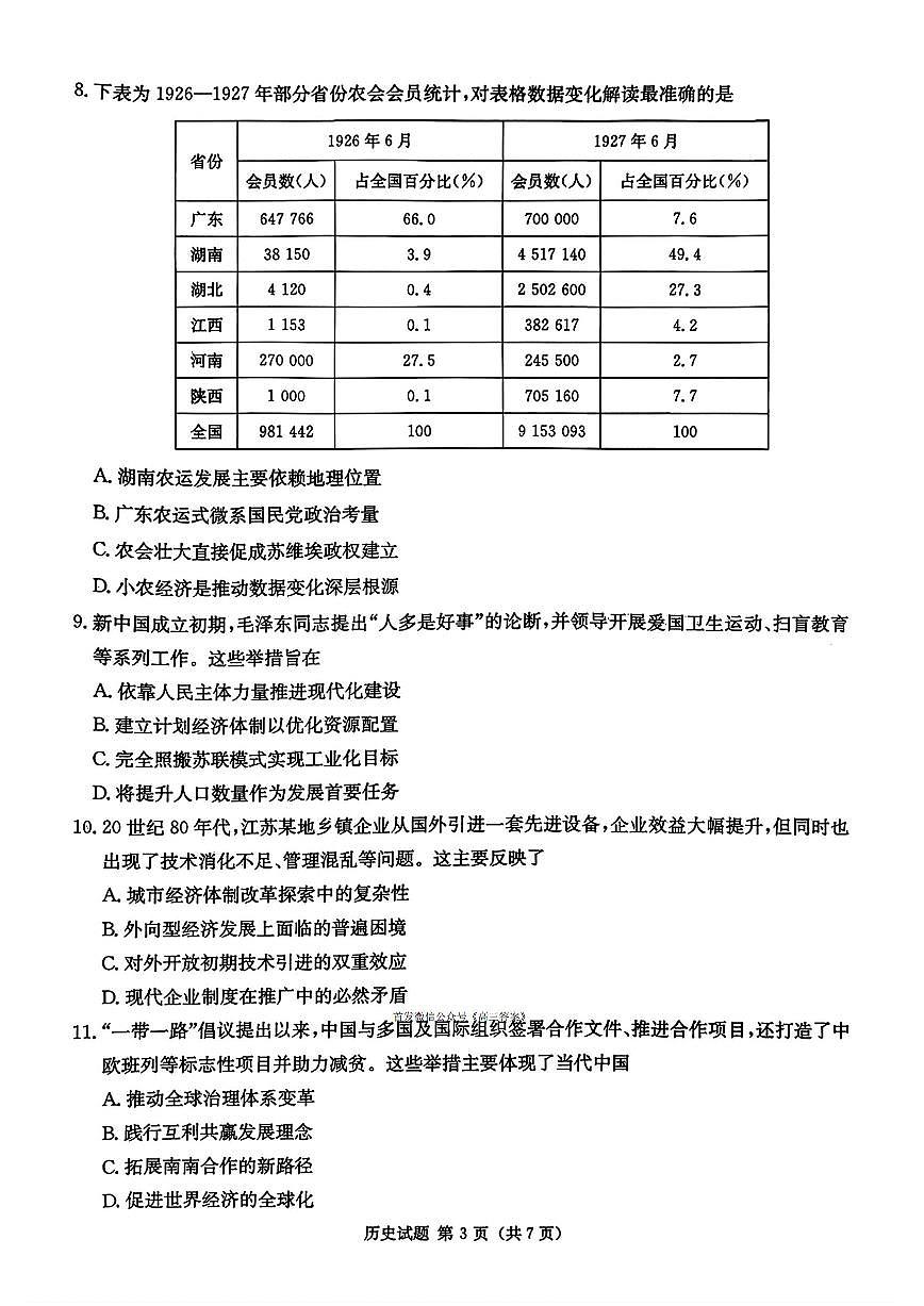 【DW】湖南2026届高三上学期9月九校联盟第一次联考历史试题及答案第3页
