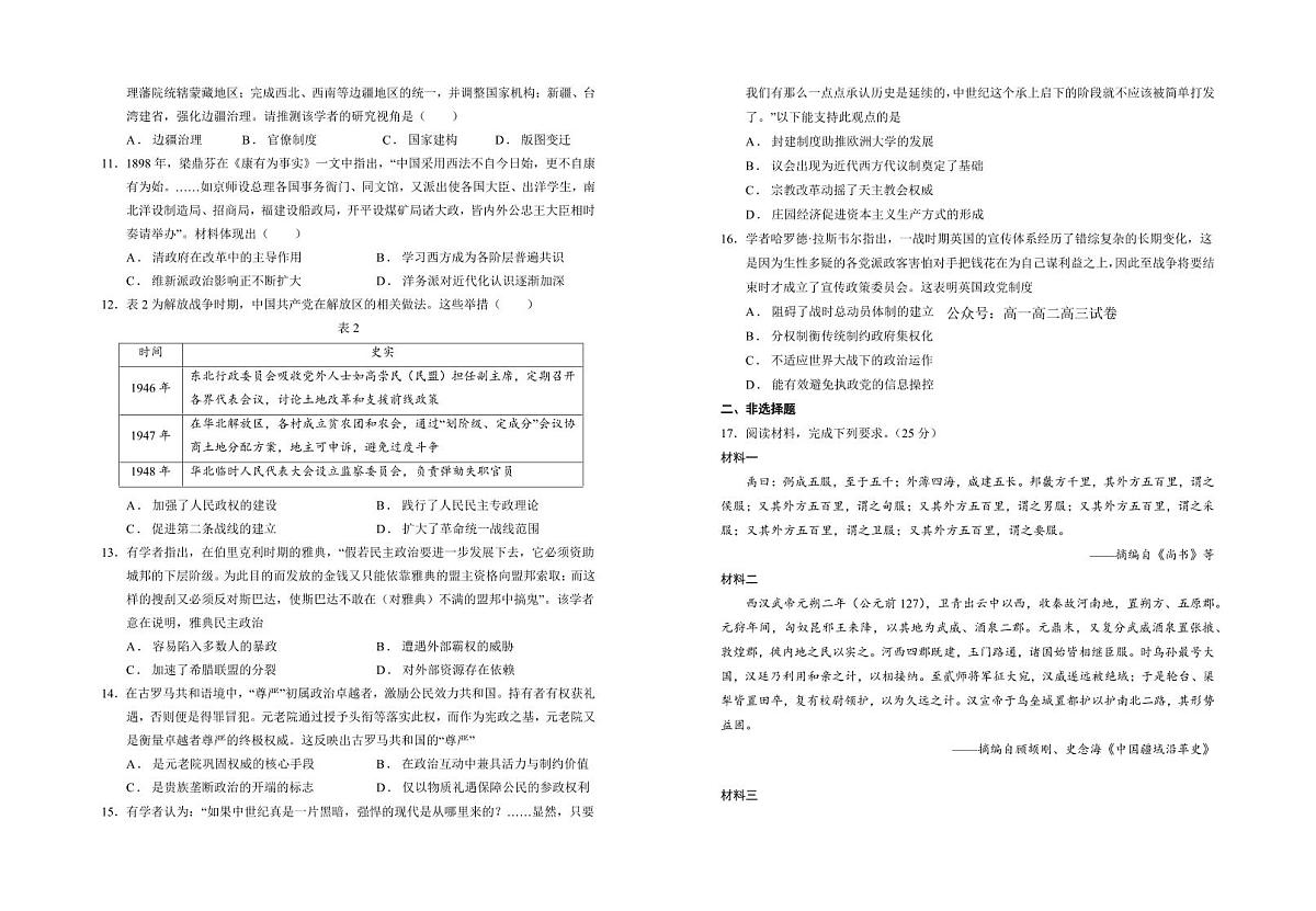 历史-宁夏银川一中2025-2026学年高二第一学期第一次月考试题及答案第2页