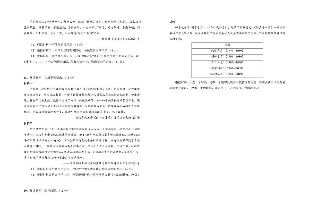 历史-宁夏银川一中2025-2026学年高二第一学期第一次月考试题及答案第3页